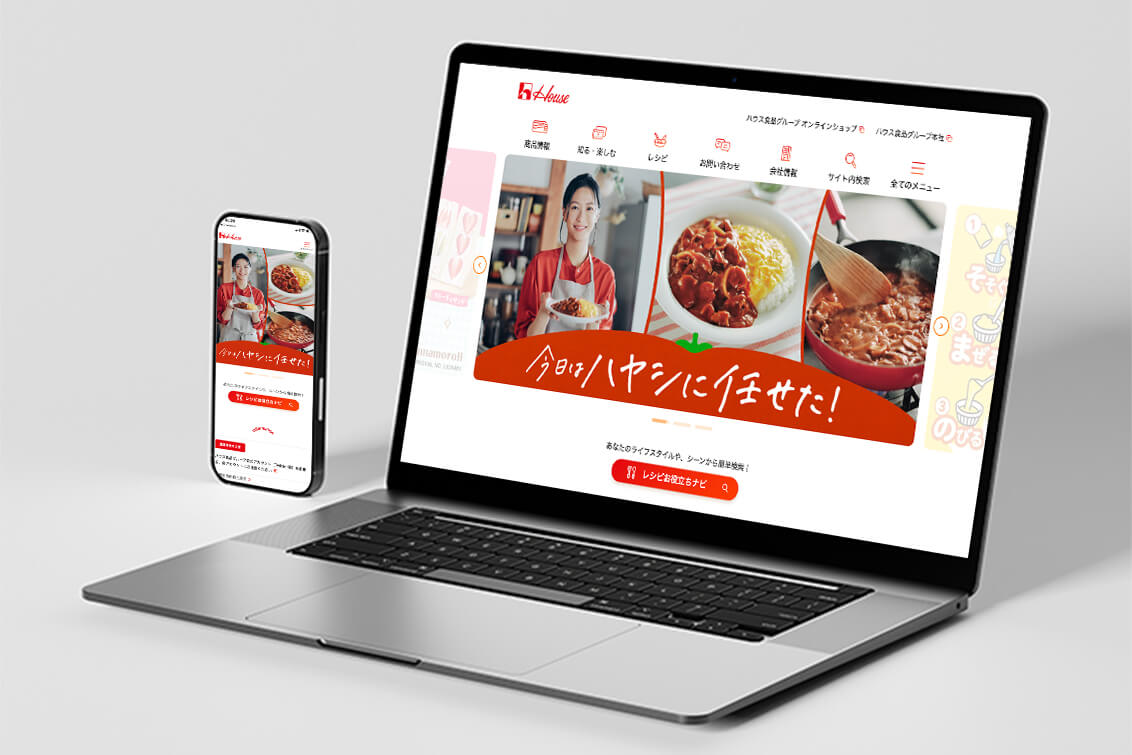 ハウス食品グループ様 11年間にわたり20以上のサイトを運用しています。