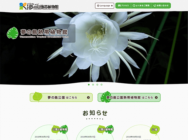 夢の島熱帯植物館
