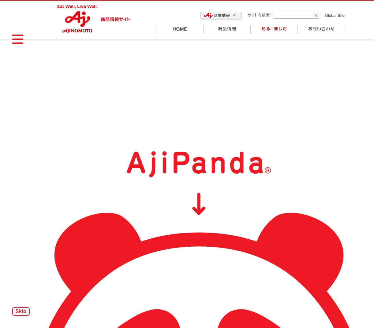 味の素 Ajipanda 実績紹介 Web制作会社 Razona ラソナ