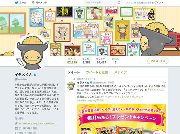 ニチレイフーズTwitter運用「イタメくん®」