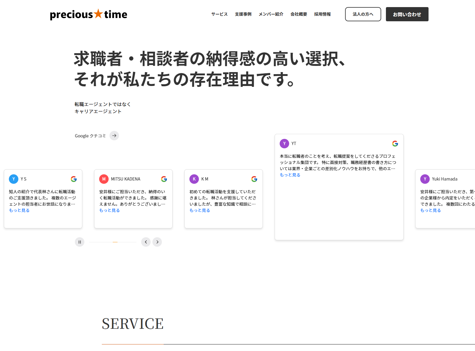 プレシャス・タイム　サイトリニューアル