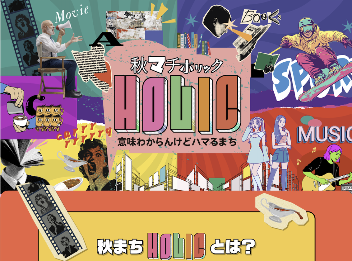 千代田区観光協会様 秋のイベント特設ページ制作